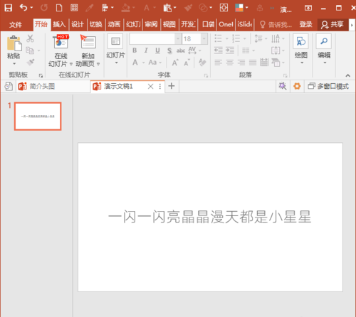 PowerPoint Viewer设置KTV歌词动画的方法步骤