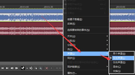 Vegas Pro 15去除音乐中人声的具体操作步骤