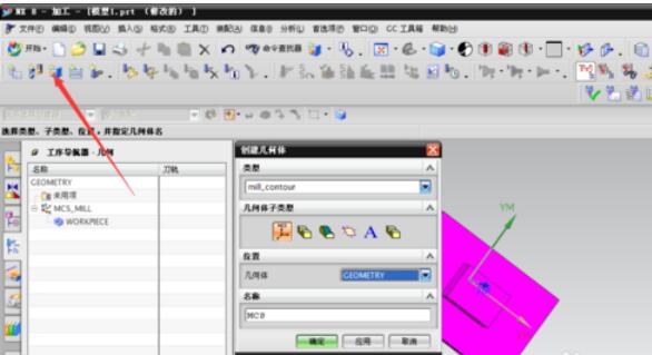 Ug8.0创建几何体的操作步骤