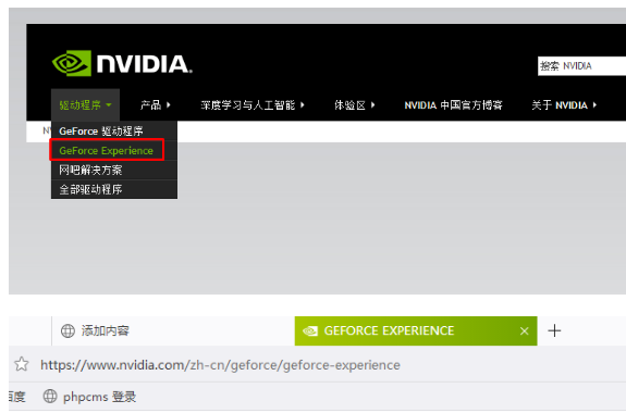 nvidia geforce experience无法登陆Win10系统的处理办法