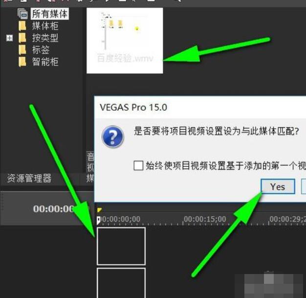 Vegas Pro 15导入视频的详细操作流程