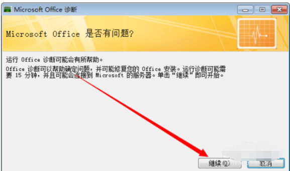 Microsoft office 2016出现故障的处理方法