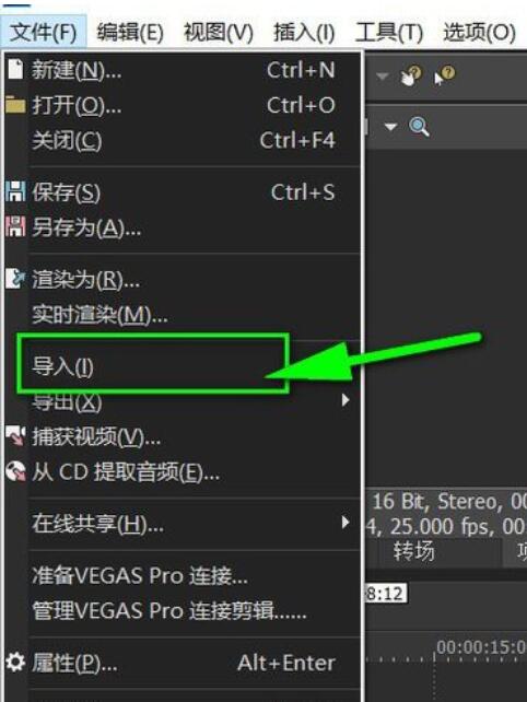 Vegas Pro 15导入视频的详细操作流程