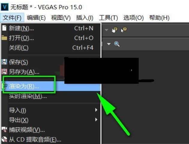 Vegas Pro 15渲染导出视频的详细方法