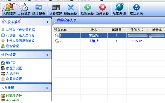 中控考勤机软件使用方法