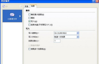 Windows PE系统刻录维护光盘的操作教程