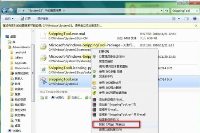 snippingtool在Win7中消失后解决办法