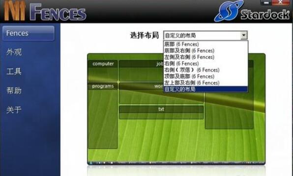 Fences管理桌面图标的方法