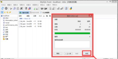 MySQL-Front将SQL文件导出的方法介绍