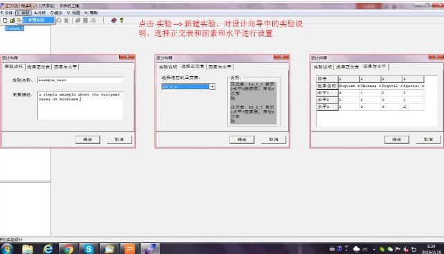 正交设计助手的使用步骤