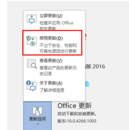 Microsoft office 2016禁用更新的详细操作