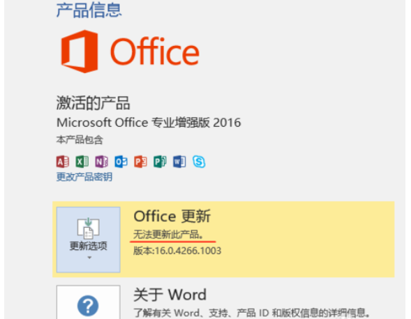 Microsoft office 2016禁用更新的详细操作