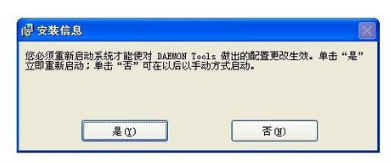 DAEMON Tools lite使用加载IOS文件的操作教程