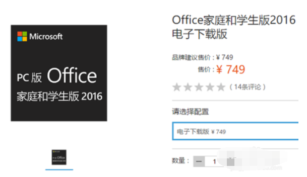 Microsoft office 2016与其他版本区别详情介绍