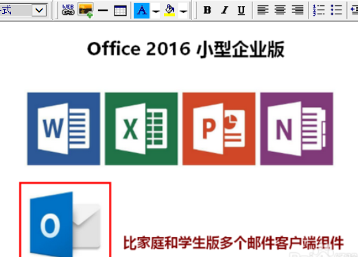 Microsoft office 2016与其他版本区别详情介绍