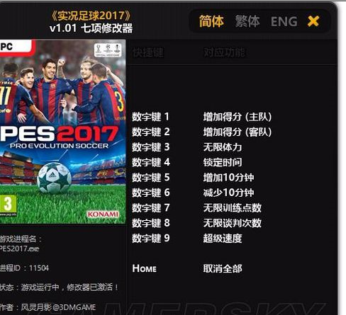 实况足球2017球队编辑器使用方法