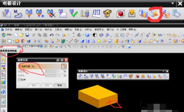 UG8.0软件将模型延伸实体的方法