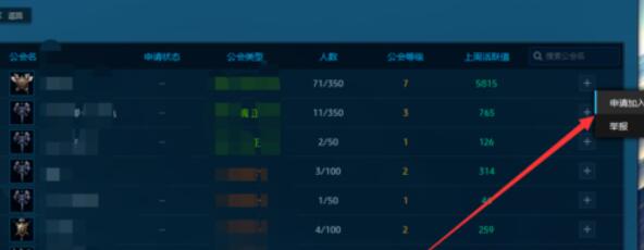 网易对战平台魔兽官方加入工会的具体方法