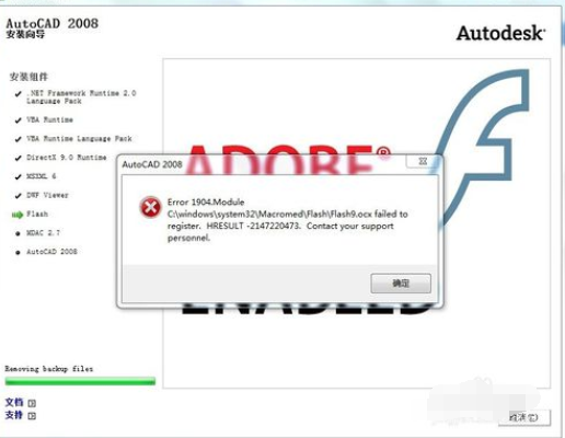 AutoCAD2008中文版安装教程详解