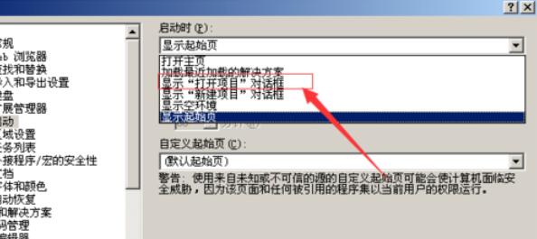 Visual Studio 2005(VS2005)修改起始页的详细步骤