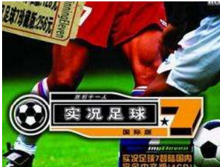 实况足球2017齐达内心得攻略