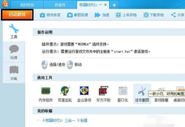 帝国时代3国家选取攻略