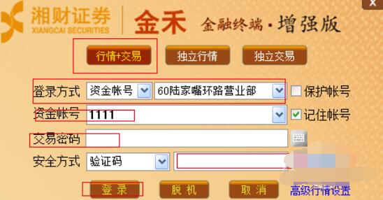 湘财证券金禾的登录使用方法介绍