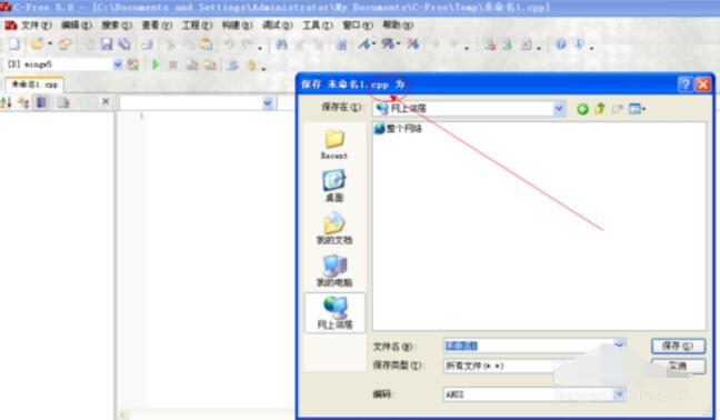 C-Free保存编程的方法步骤