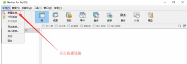 navicat数据库新建的具体操作流程