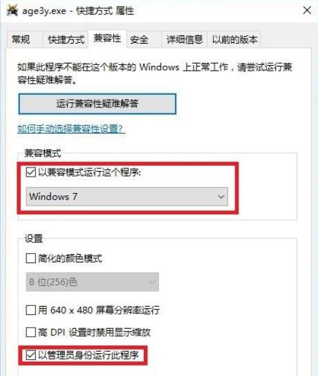 帝国时代3在win10中设置全屏方法