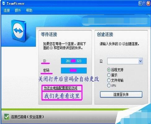 teamviewer进行设置远程桌面连接的操作教程