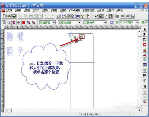 文泰刻绘2009中进行缩放的操作方法