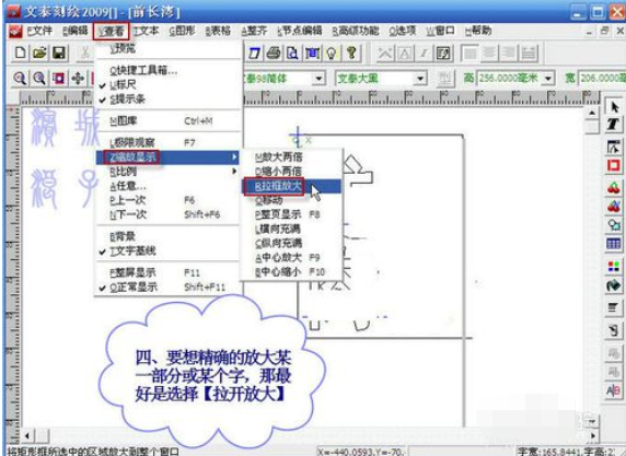 文泰刻绘2009中进行缩放的操作方法