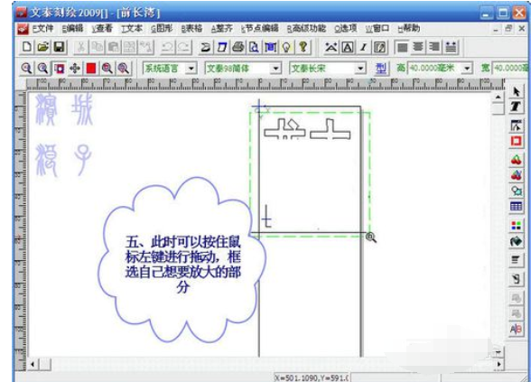 文泰刻绘2009中进行缩放的操作方法