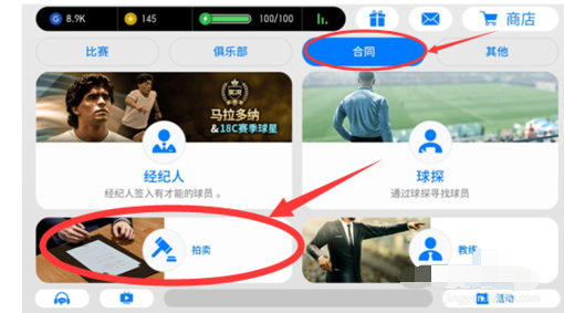 实况足球2017拍卖 的详细操作教程
