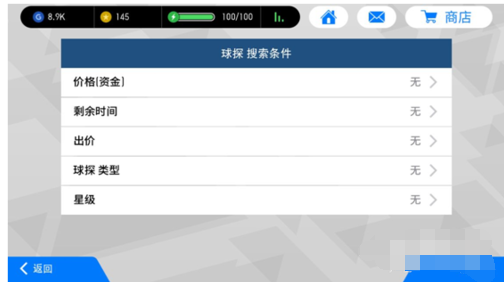 实况足球2017拍卖 的详细操作教程
