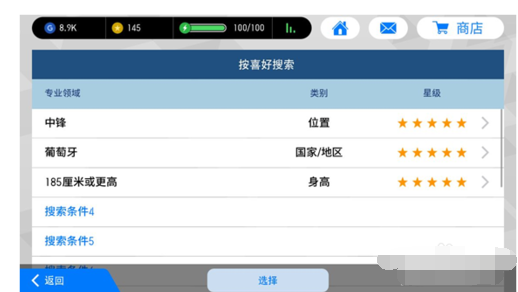 实况足球2017拍卖 的详细操作教程