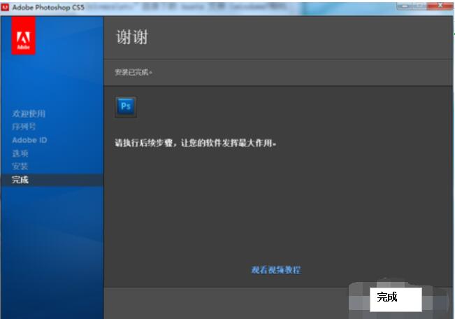 Adobe Photoshop CS5的安装操作步骤