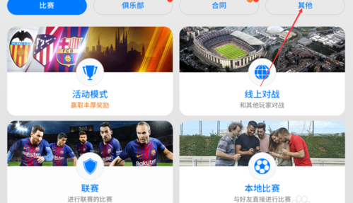 实况足球2017设置静音的详细攻略
