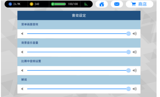 实况足球2017设置静音的详细攻略