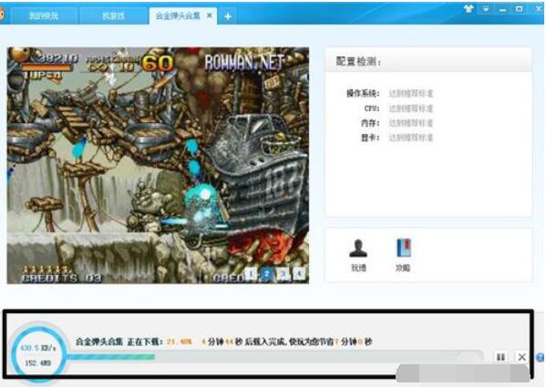 合金弹头1下载具体操作步骤