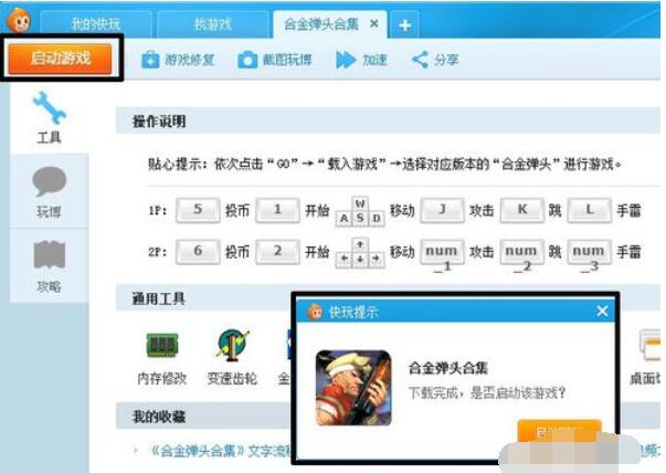 合金弹头1下载具体操作步骤