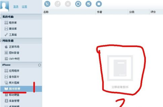 iTools直接下载电子书的具体流程介绍