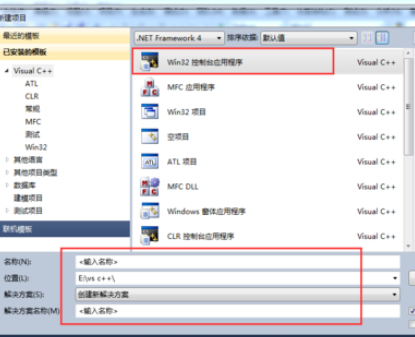 Visual Studio 2010编写C++程序的具体步骤