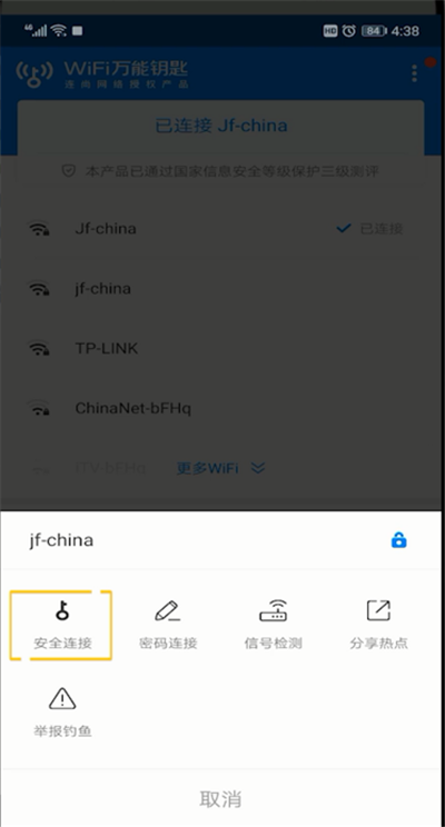 wifi万能钥匙使用操作步骤