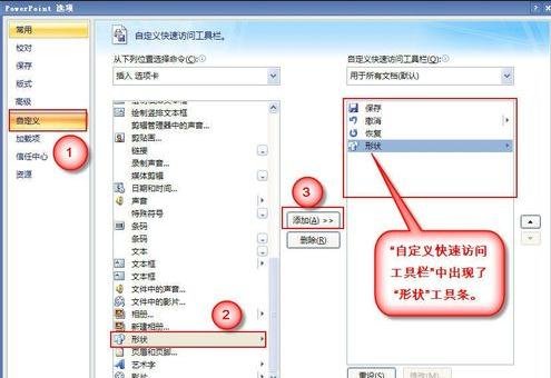 PowerPoint2007添加图片工具栏的方法步骤