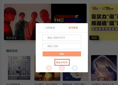 虾米音乐注册新用户账号的方法步骤