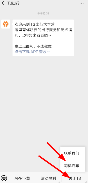 t3出行注册司机的详细操作流程