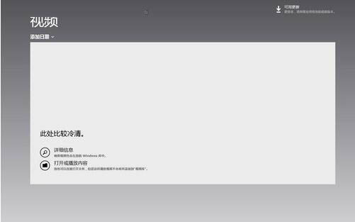 win8系统中视频软件的使用具体方法