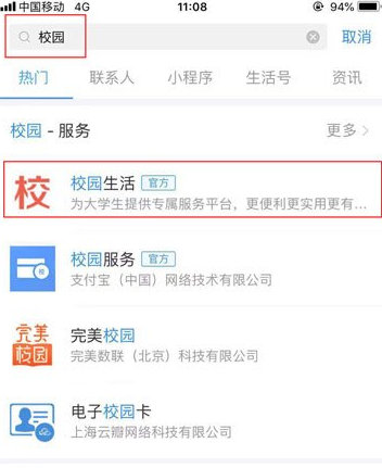 支付宝查四六级的操作步骤